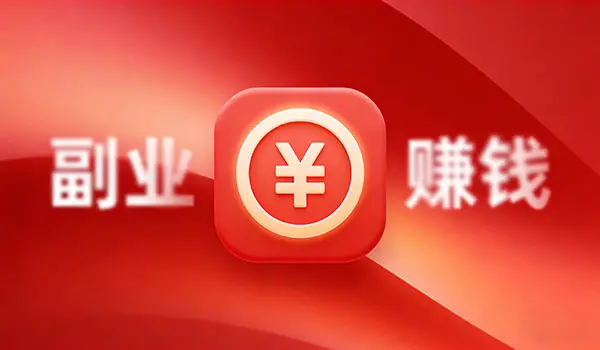 8 年稳定创业靠快钱养家慢钱养梦，一人一机底层 SOP大公开