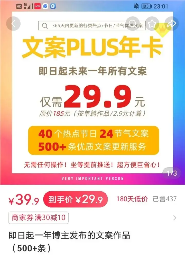 一单29.9,靠卖文案赚了13066 元,不用出镜,一部手机就能干-知峰社