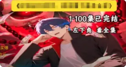 别再瞎忙了!0成本做AI漫剧推广,按这4个笨方法,轻松赚零花钱 别再瞎忙了!0成本做AI漫剧推广,按这4个笨方法,轻松赚零花钱