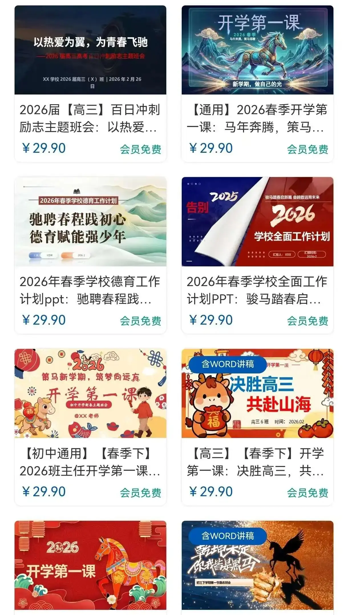 年后第一波泼天富贵:教务资料赛道,已经起飞了 年后第一波泼天富贵:教务资料赛道,已经起飞了