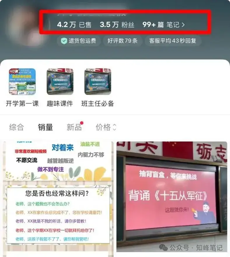 小红书卖班级管理资料,挣了28万,一部手机就能操作-知峰社
