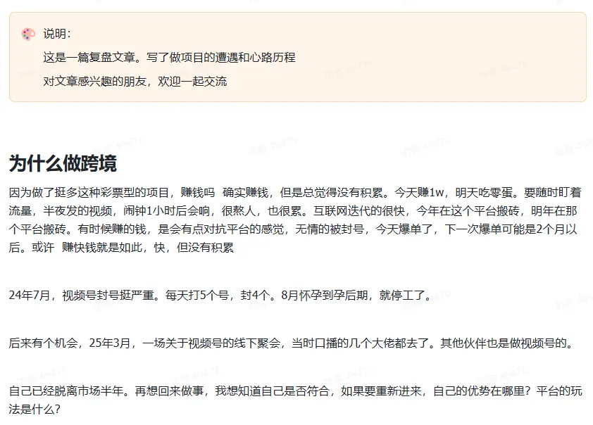 跨境电商逆袭，从视频号被退店到月赚2.8w经验分享-知峰社