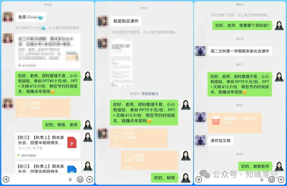5分钟成交1单 ，教师教务资料，纯小白也能干
