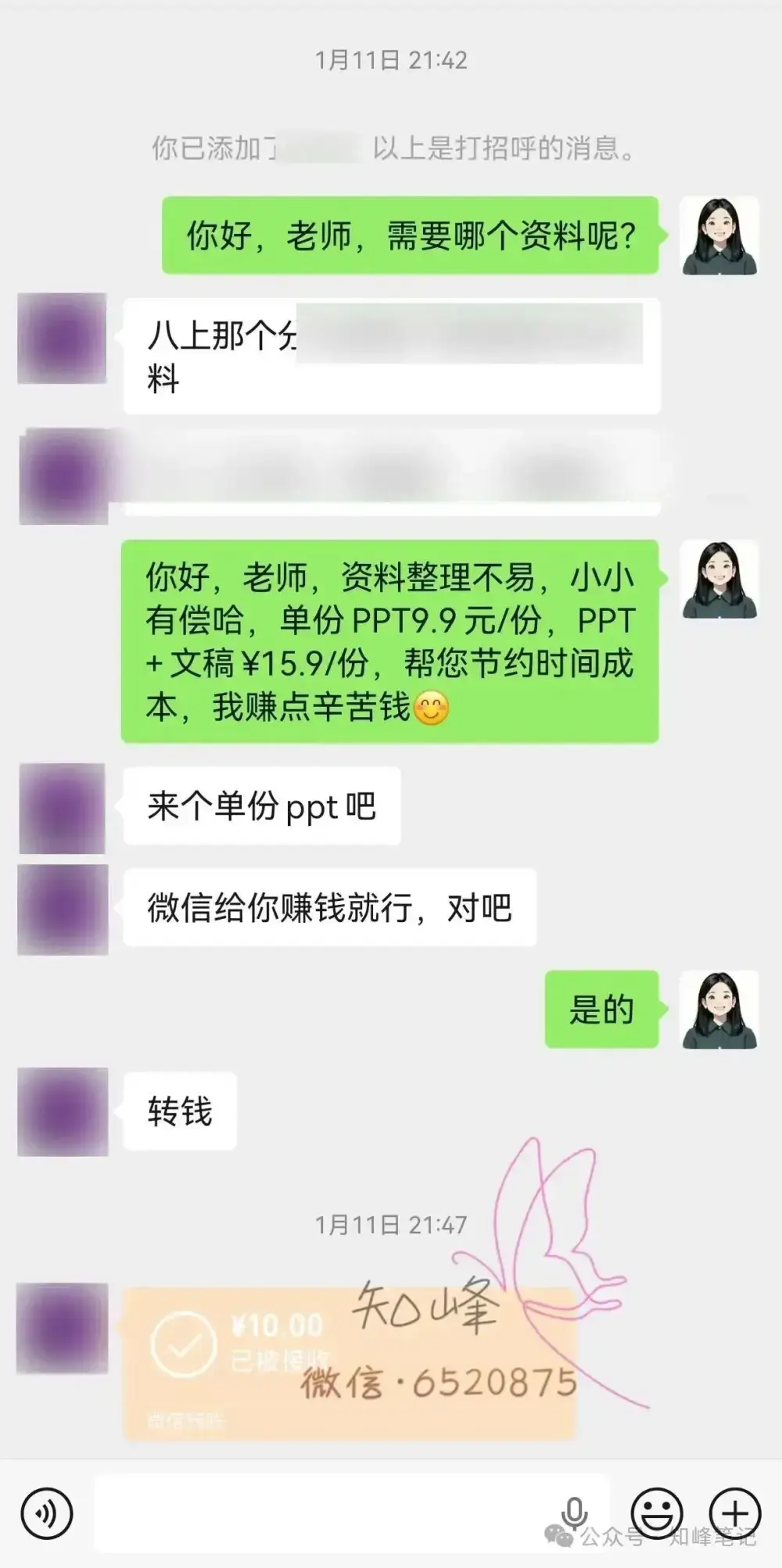 5分钟成交1单 ，教师教务资料，纯小白也能干