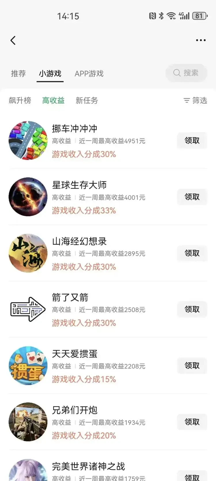 视频号新风口项目拆解 小游戏变现实操思路分享