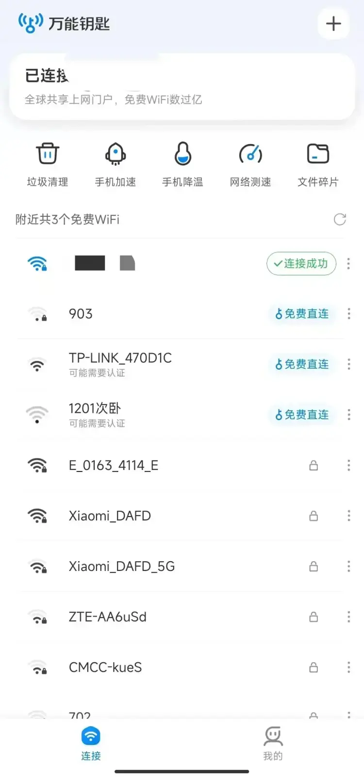 发现这款免费好用的WiFi工具,流量不够也不怕