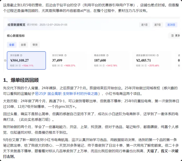 小红书电商：小白如何实现爆单，从0-1实战经验全揭秘-知峰社