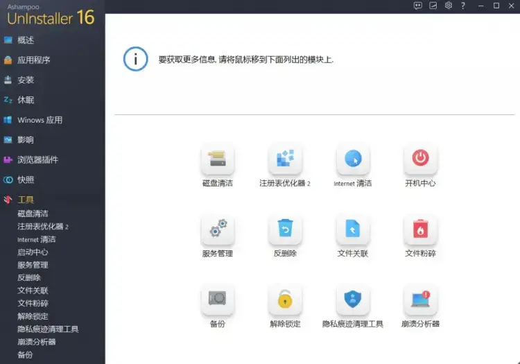 Windows 必备！绿色版卸载工具，支持注册表清理与自带应用卸载