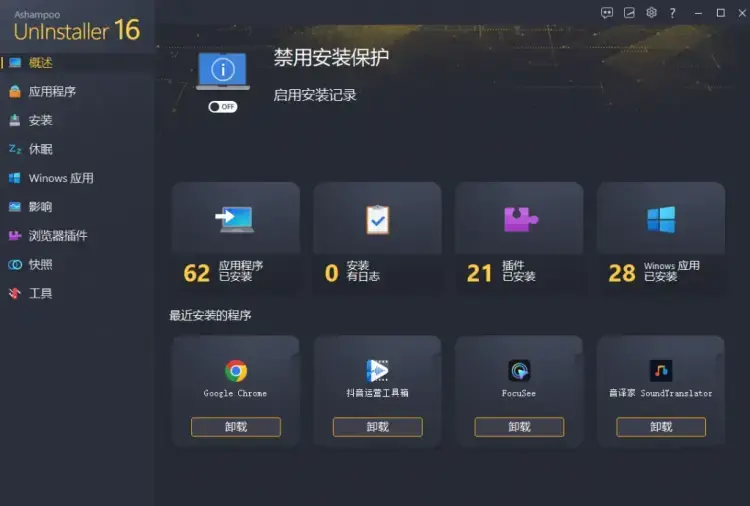 Windows必备绿色版卸载工具,支持注册表清理与自带应用卸载-知峰社