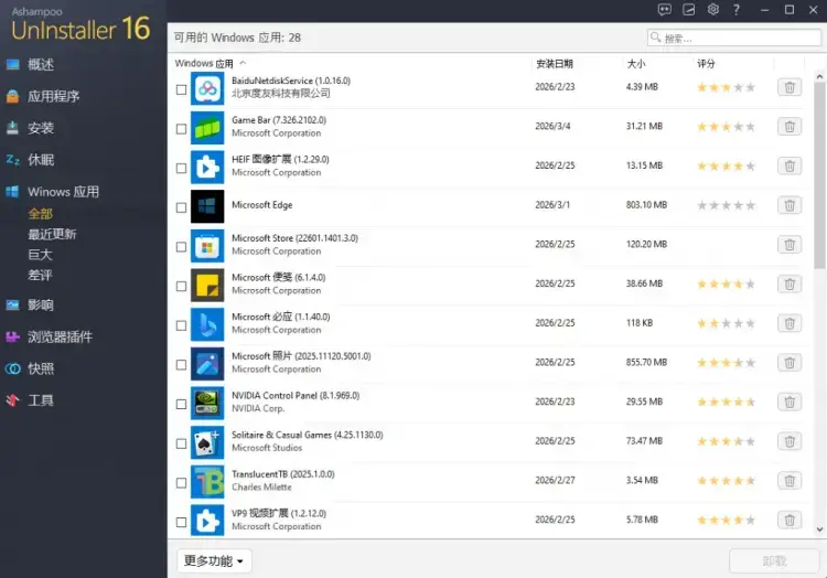 Windows 必备！绿色版卸载工具，支持注册表清理与自带应用卸载