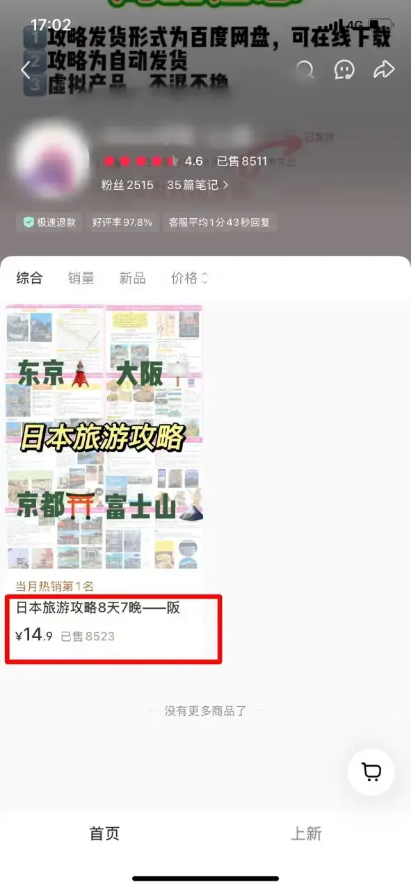 小红书卖虚拟旅游攻略，零成本狂赚18万，普通人也能复制