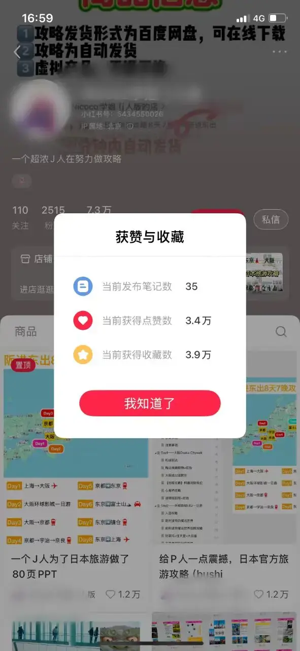 小红书卖虚拟旅游攻略，零成本狂赚18万，普通人也能复制