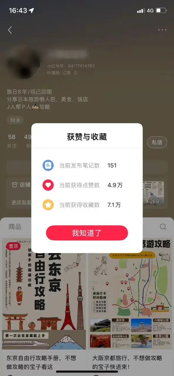 小红书卖虚拟旅游攻略,零成本狂赚18万,普通人也能复制-知峰社