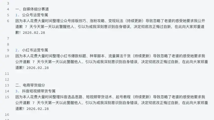 反差道歉文案：一条涨粉1W，轻松起号的快捷路径