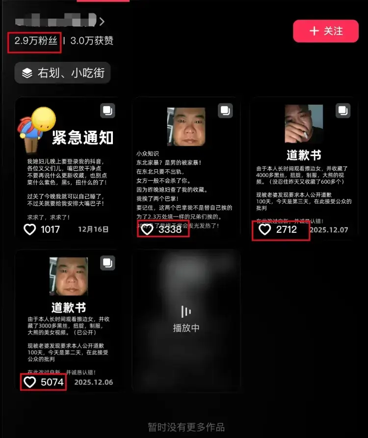 反差道歉文案:一条涨粉1W,轻松起号的快捷路径-知峰社