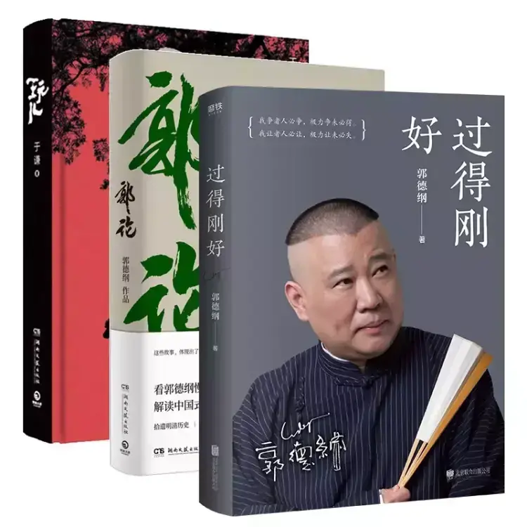 《郭论1-3》郭德纲有声书全集下载 | 俗文化史解读+相声彩蛋