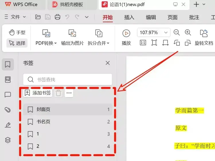 5M大小的PDF目录生成神器，一键生成目录，告别手动排版
