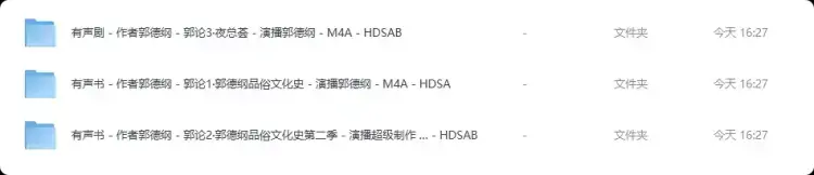 《郭论1-3》郭德纲有声书全集下载 | 俗文化史解读+相声彩蛋