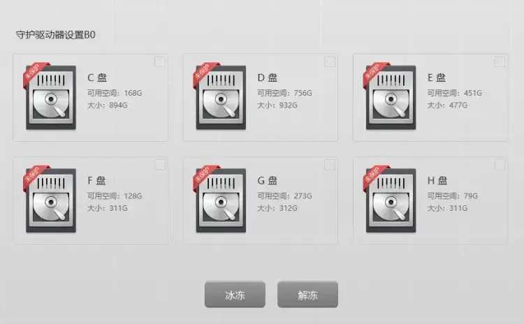 重启即净！网吧级电脑还原神器，每次开机都是全新系统，病毒木马统统清零