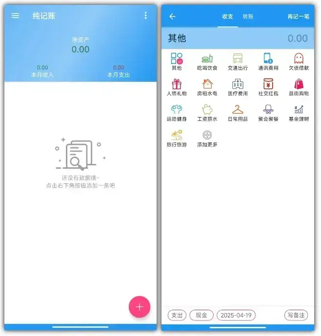 离线记账神器：比付费更爽！数据本地加密不上传，无广告打扰，让财务彻底“不迷路”