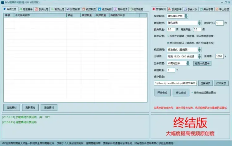 2026自媒体必备神器：MV视频自动剪辑大师，AI全自动批量混剪，效率提升10倍