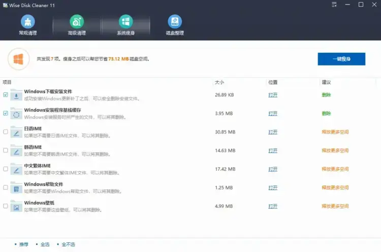 C盘爆红急救:一键系统瘦身神器,深度清理垃圾缓存,瞬间释放10G+空间(小白适用) C盘爆红急救:一键系统瘦身神器,深度清理垃圾缓存,瞬间释放10G+空间(小白适用)