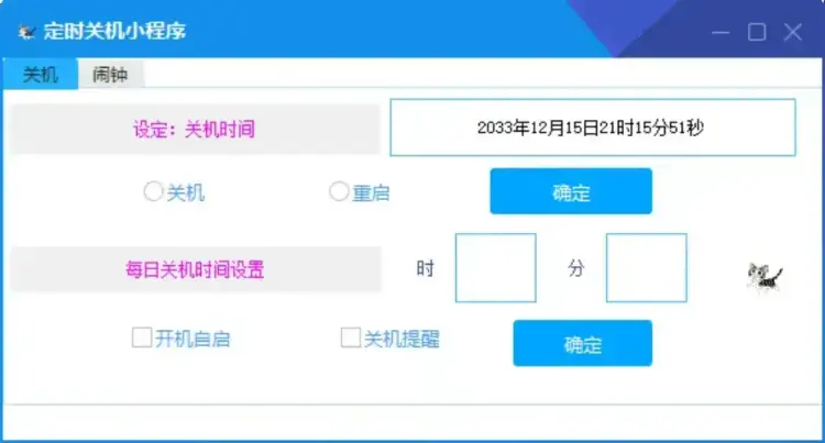 绿色纯净！Windows必备定时关机神器：免安装、无广告，一键设定自动休眠/重启