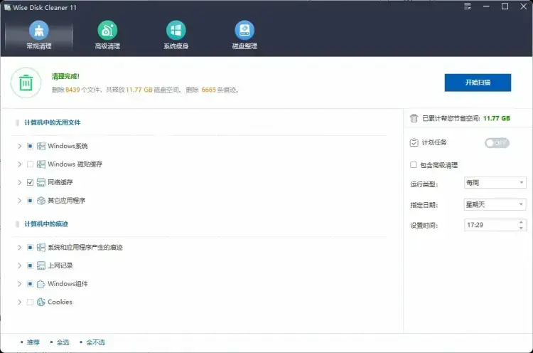 C盘爆红急救:一键系统瘦身神器,深度清理垃圾缓存,瞬间释放10G+空间(小白适用) C盘爆红急救:一键系统瘦身神器,深度清理垃圾缓存,瞬间释放10G+空间(小白适用)
