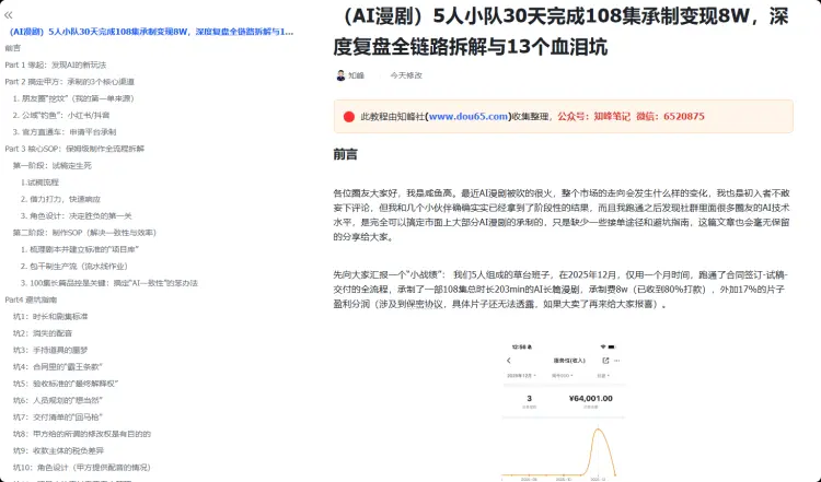 实操复盘：AI 漫剧如何变现？普通人必知的实操经验总结