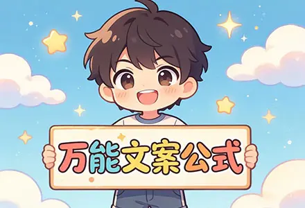 朋友圈发什么最吸引人?最新万能文案公式,小白照搬也能引爆私域流量-知峰研习社