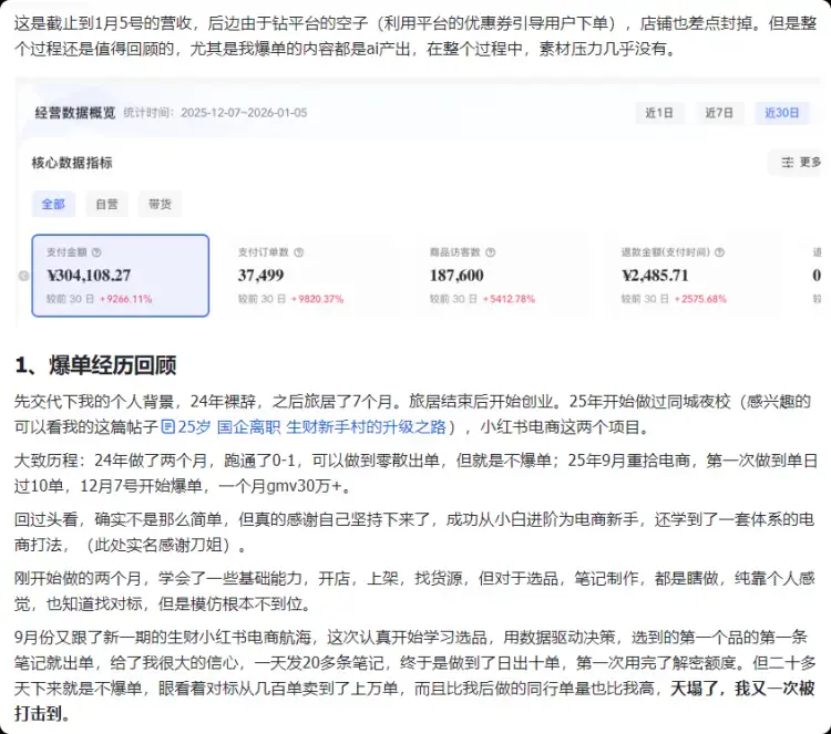 小红书电商：小白如何实现爆单，从0-1实战经验全揭秘