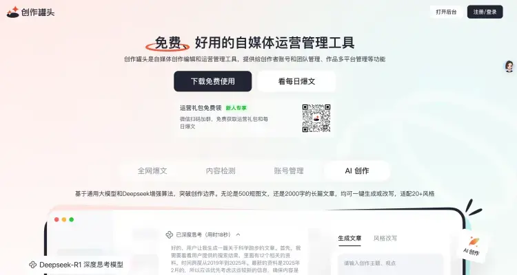 普通人如何靠工具逆袭?最火自媒体运营神器,打破信息差-知峰社