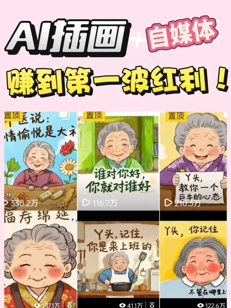 图片[1]-用豆包搞钱的完整SOP：「治愈系爷爷奶奶」插画！-知峰云课