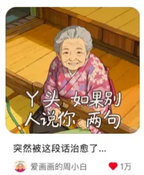 图片[4]-用豆包搞钱的完整SOP：「治愈系爷爷奶奶」插画！-知峰云课