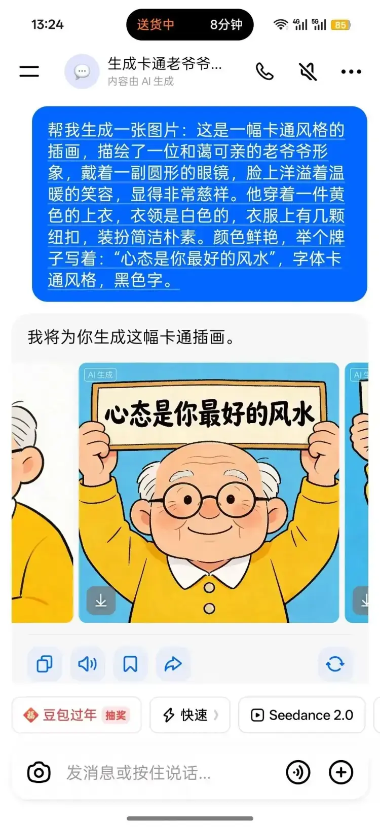 图片[2]-用豆包搞钱的完整SOP：「治愈系爷爷奶奶」插画！-知峰云课