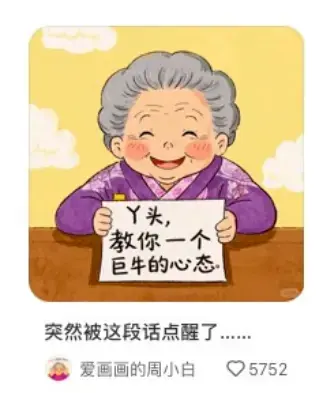 图片[6]-用豆包搞钱的完整SOP：「治愈系爷爷奶奶」插画！-知峰云课