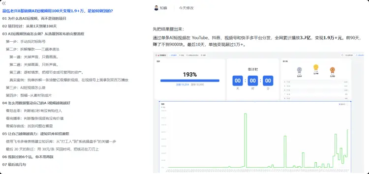 退伍老兵0基础 100天靠 AI 短视频变现1.9 万+实操揭秘