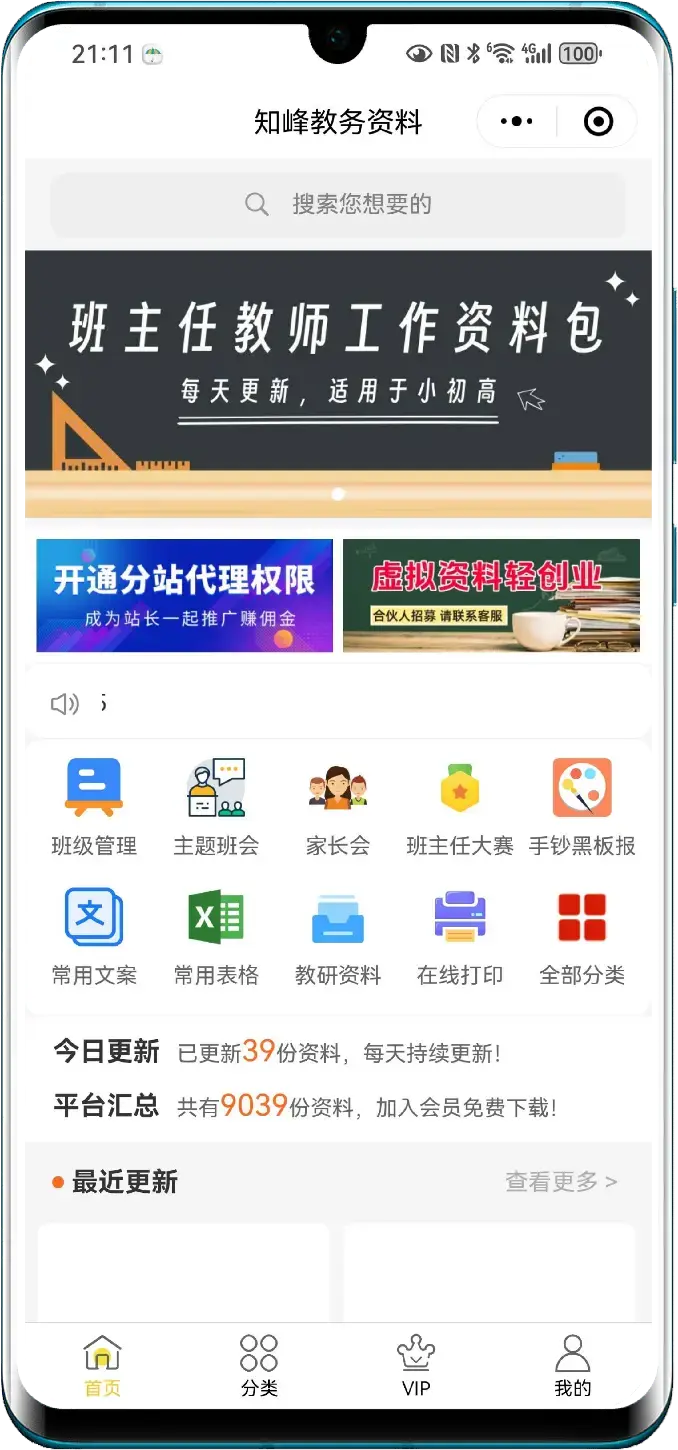 站长计划：虚拟资料轻创业，搭建变现小程序，自己做站长当老板，每月多赚几千