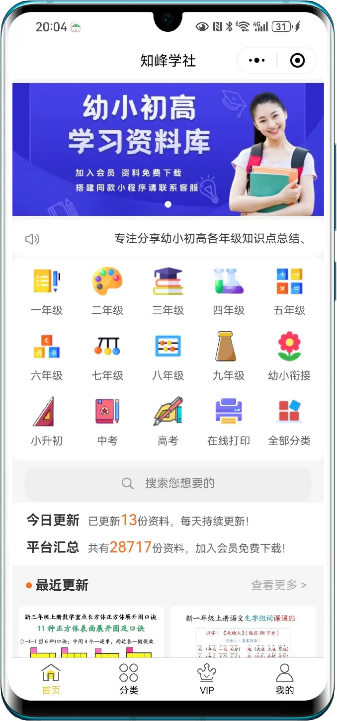 站长计划：虚拟资料轻创业，搭建变现小程序，自己做站长当老板，每月多赚几千