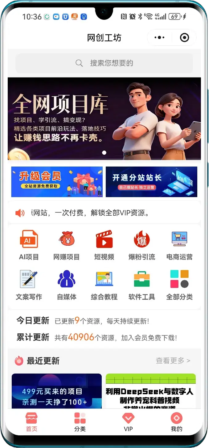 站长计划：虚拟资料轻创业，搭建变现小程序，自己做站长当老板，每月多赚几千