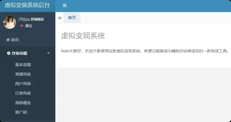 站长计划：虚拟资料轻创业，搭建变现小程序，自己做站长当老板，每月多赚几千