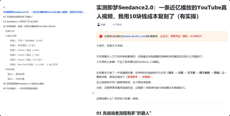 实测即梦Seedance2.0：10元复刻YouTube亿级播放真人视频实操揭秘