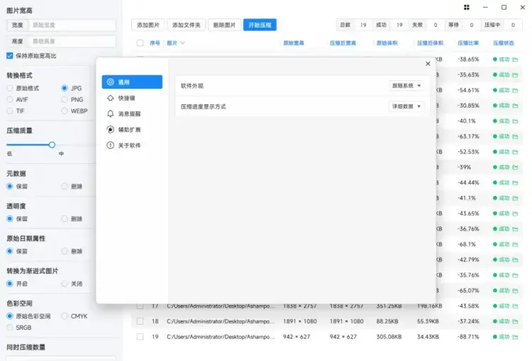 Windows 必备！极速图片压缩器，纯免费的批量压缩格式转换神器