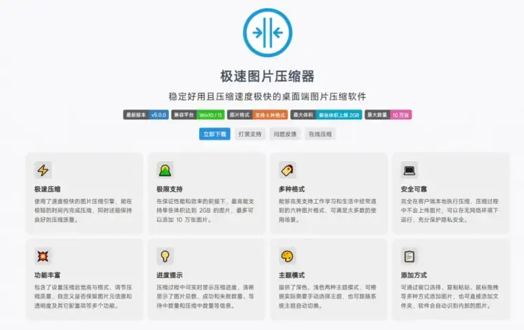Windows 必备！极速图片压缩器，纯免费的批量压缩格式转换神器