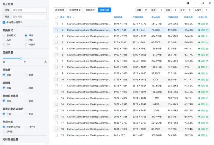 Windows 必备！极速图片压缩器，纯免费的批量压缩格式转换神器