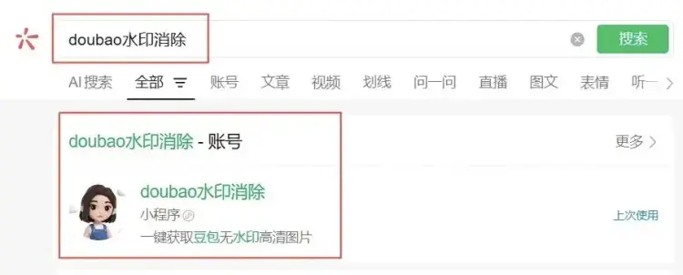 豆包去水印全攻略！图片视频一键免费清除，亲测有效