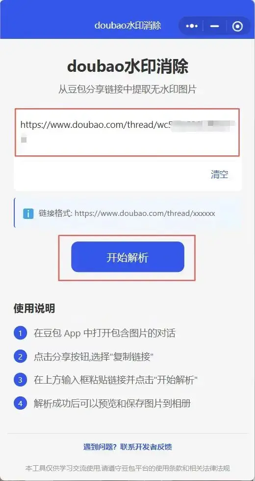 豆包去水印全攻略！图片视频一键免费清除，亲测有效