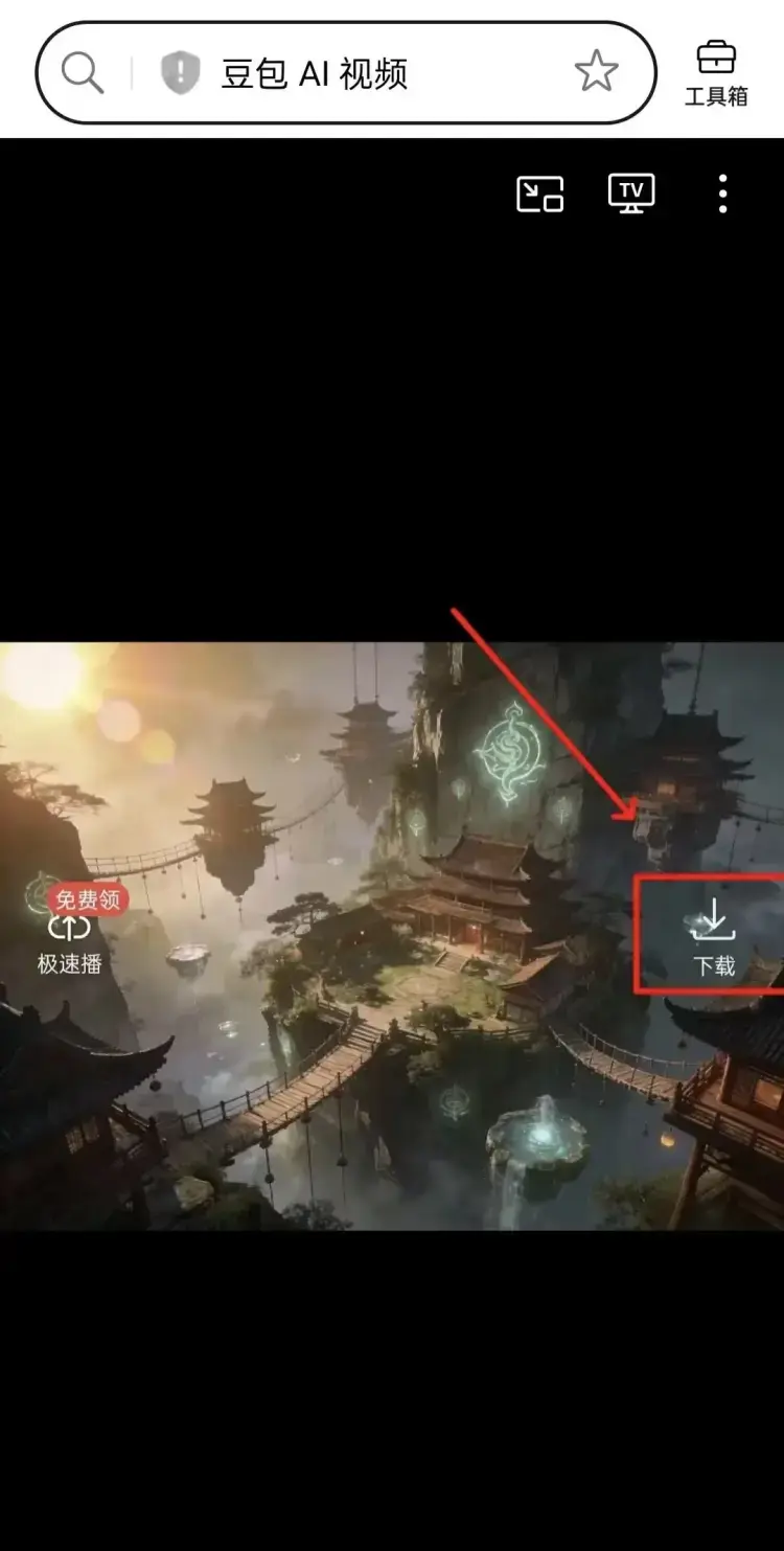 豆包去水印全攻略！图片视频一键免费清除，亲测有效