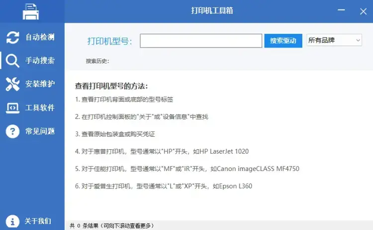 打印机驱动一键修复：自动识别型号匹配驱动，解决Win11无法打印难题