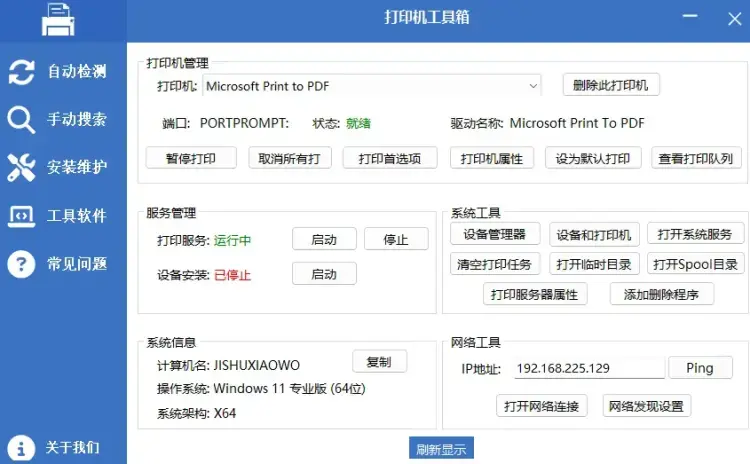 打印机驱动一键修复：自动识别型号匹配驱动，解决Win11无法打印难题